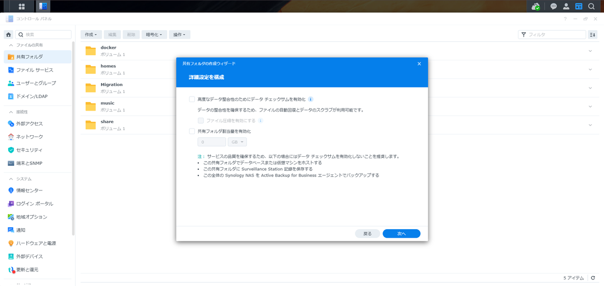 DSM共有フォルダ作成ウィザードの詳細設定：データチェックサムとファイル圧縮の有効化チェックボックス、およびデータベース・仮想マシン・Surveillance Station記録ではチェックサムを推奨しない旨の注記