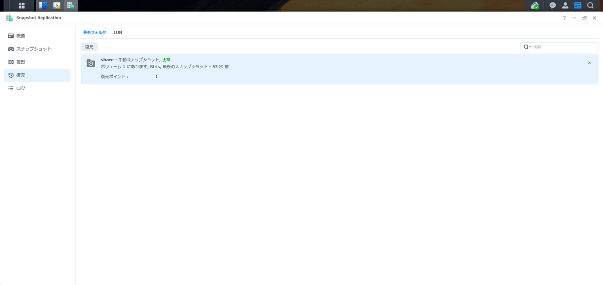 Snapshot Replicationの復元画面：share（手動スナップショット・正常・復元ポイント1）が一覧に表示されている