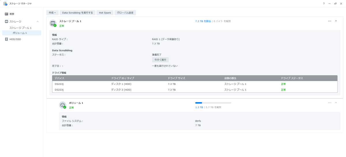 DSMストレージマネージャ：RAID 1のストレージプール上にBtrfsのボリューム1を構成