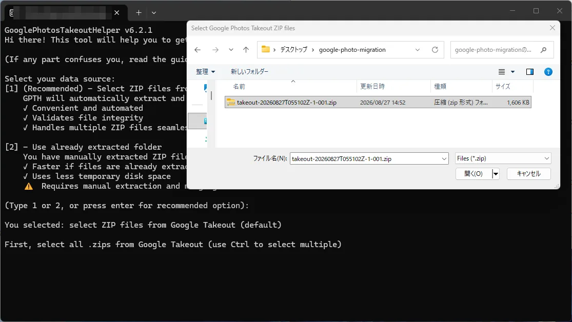 ツールから開いたWindowsのファイル選択ダイアログ。Takeoutのzipが1件表示されている
