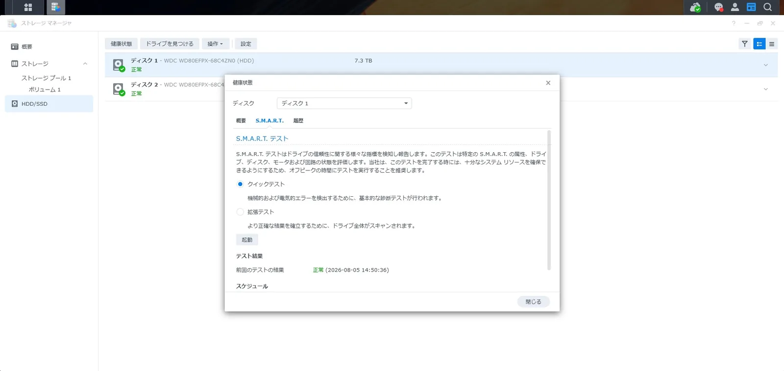 DSMのS.M.A.R.T.テスト画面で前回のテストの結果が正常と完了時刻つきで表示されている画面