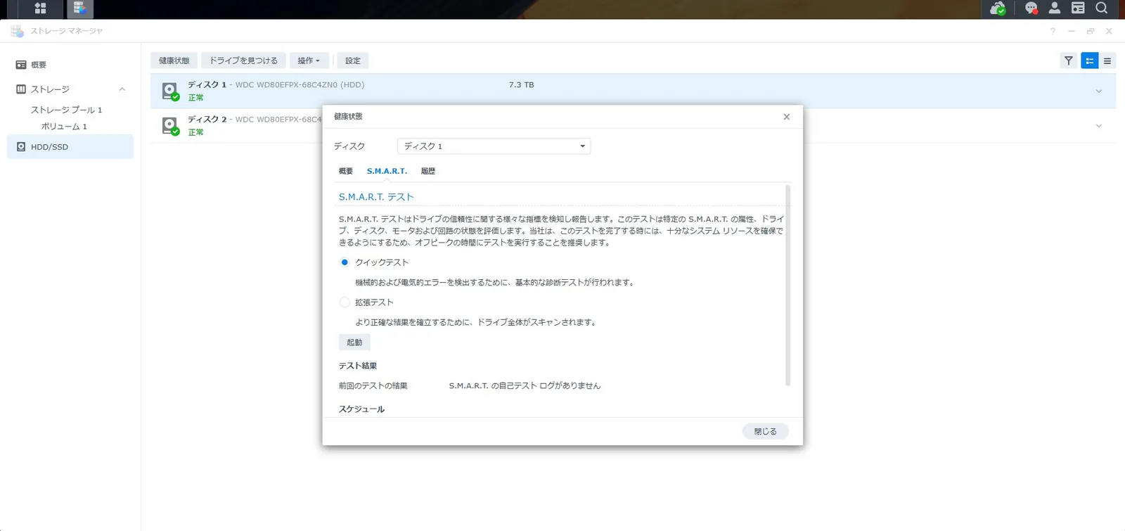 DSMストレージマネージャの健康状態ウィンドウでS.M.A.R.T.タブを開き、クイックテストと拡張テストのどちらかを選んで起動するところ