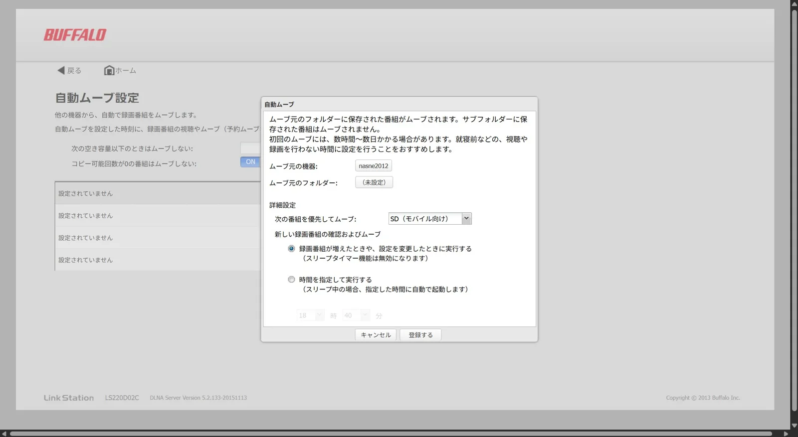 LinkStationの自動ムーブ詳細設定ダイアログ。所要時間に関する注意書きが表示されている