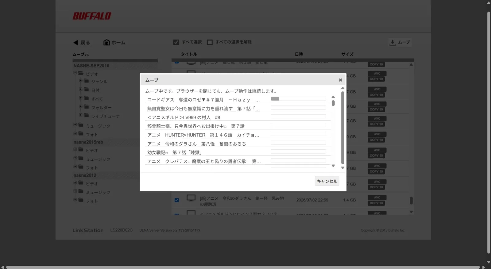 LinkStationの画面に表示された手動ムーブ実行中の進捗ダイアログ