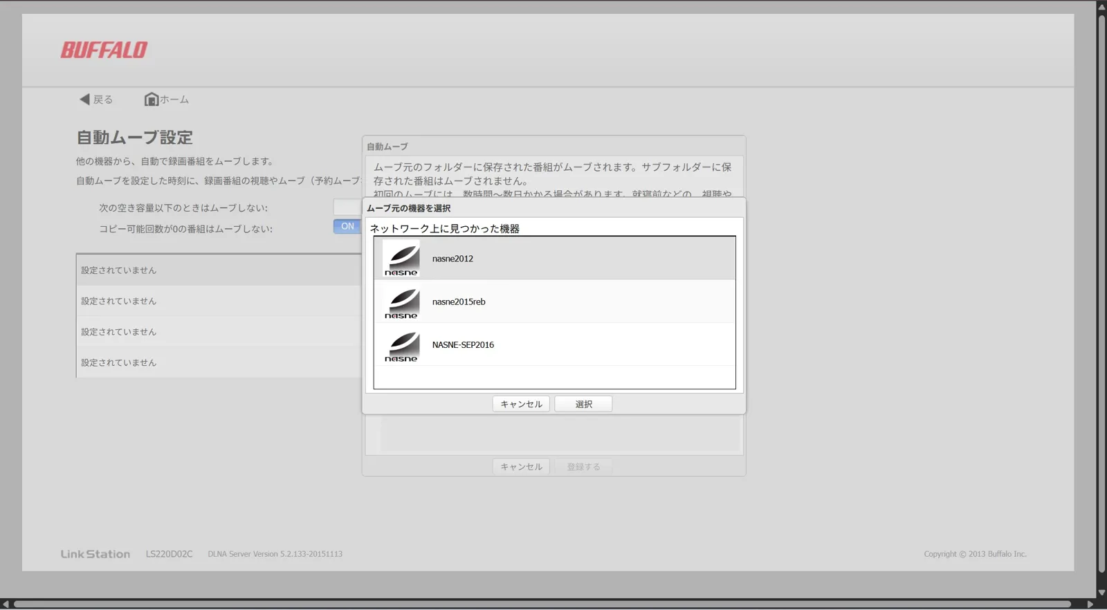 LinkStationの設定画面。ネットワーク上の機器としてnasne 3台が検出されている