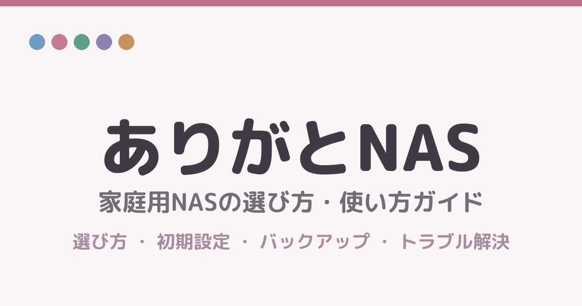 2025年 最新！NAS用 HDD・SSD ベンチマーク比較｜速度・耐久性・コスト