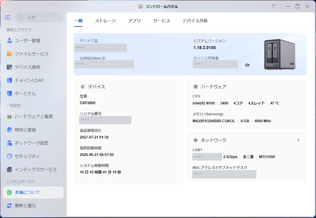 UGOS Proのコントロールパネル「本機について」画面。型番DXP2800、CPU Intel N100 4コア4スレッド47℃、メモリ Samsung M425R1GB4BB0-CQKOL 8GB 4800MHz、LAN1 2.5Gbps全二重と表示されている